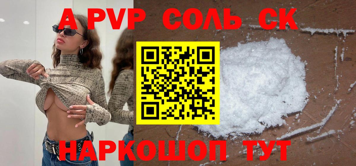 Alpha PVP VHQ  Вход с VPN  Alfa_PVP СК  Приморско-Ахтарск 