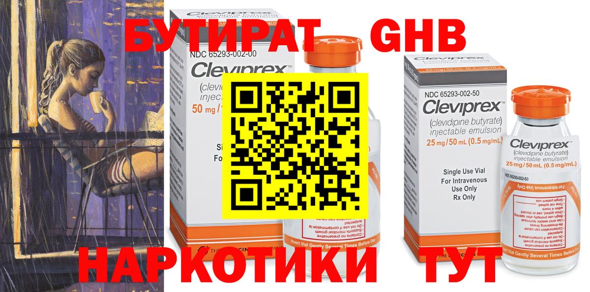 Бутират буратино Приморско-Ахтарск