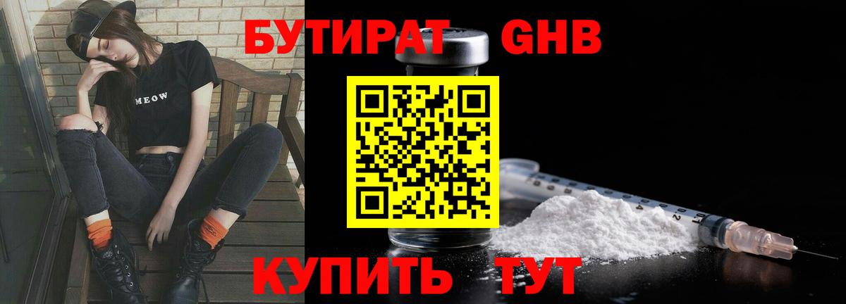 Приморско-Ахтарск  Бутират оксибутират  Бутират  Вход с VPN 