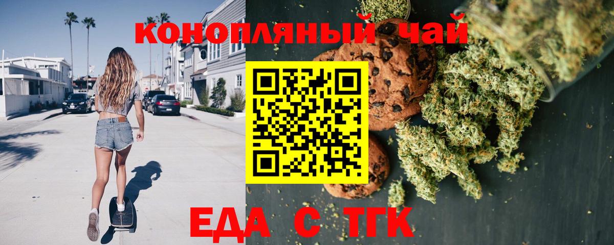 Приморско-Ахтарск  Еда ТГК конопля  Вход с VPN 