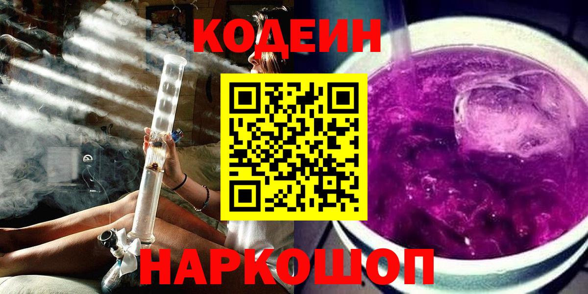 Кодеиновый сироп Lean напиток Lean (лин)  Вход с VPN  Кодеин напиток Lean (лин)  наркота  Приморско-Ахтарск 