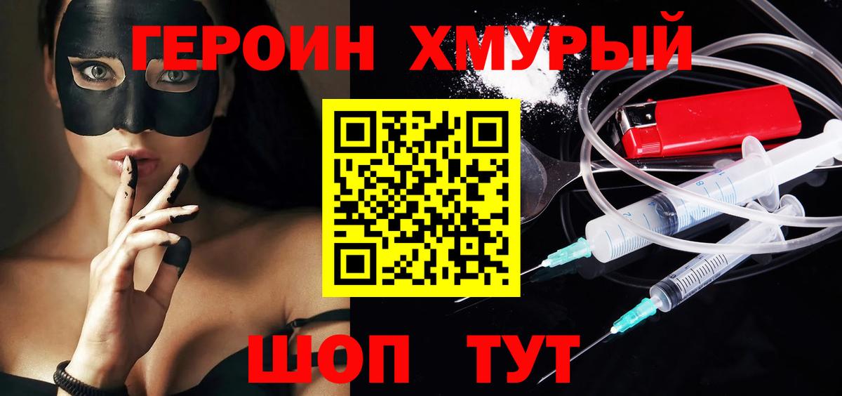 ГЕРОИН Афган Приморско-Ахтарск