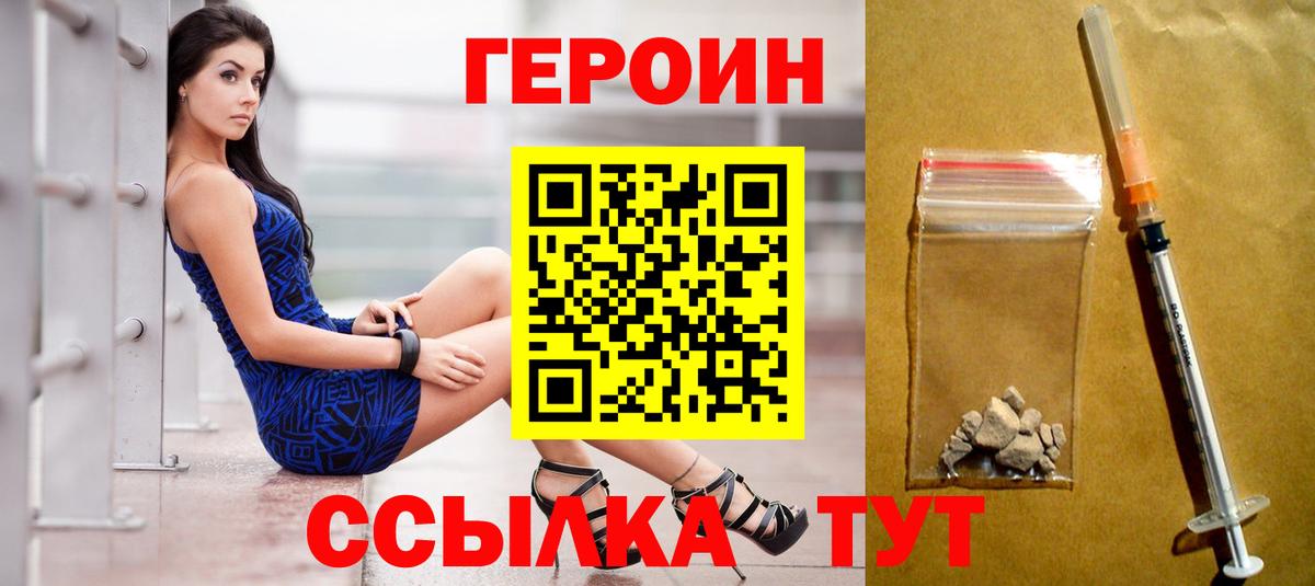 Приморско-Ахтарск  ГЕРОИН белый  Вход с VPN 