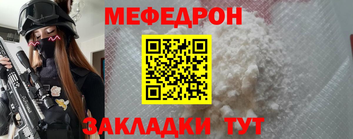 МЯУ-МЯУ VHQ  Вход с VPN  Приморско-Ахтарск  Меф  МЯУ-МЯУ кристаллы 