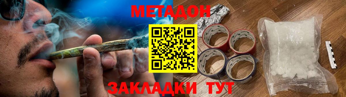 Приморско-Ахтарск  Метадон methadone  Вход с VPN  Метадон methadone 