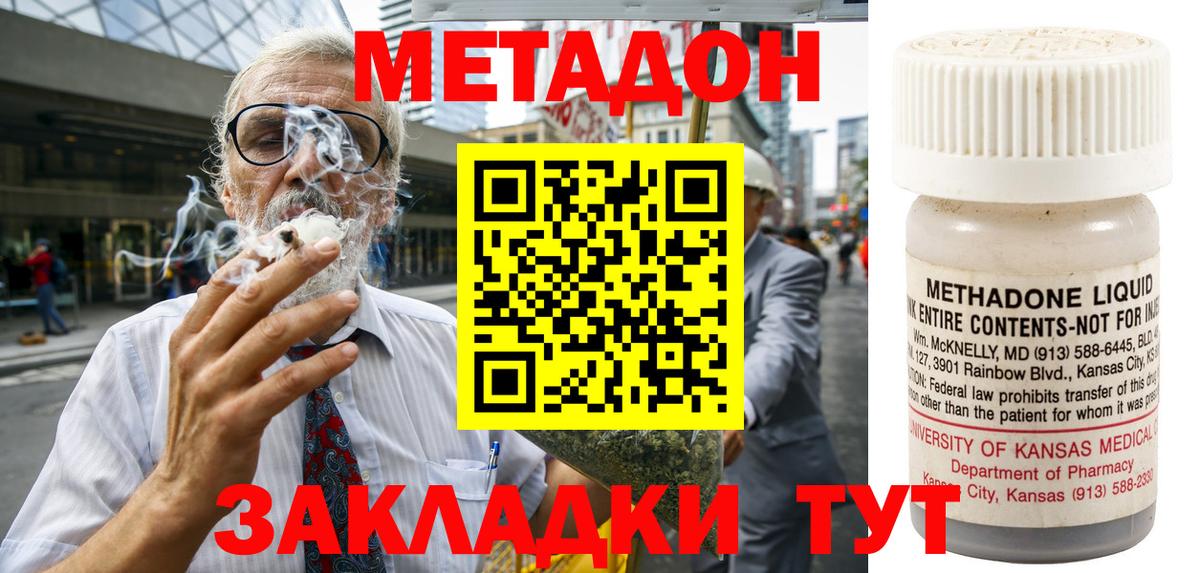 МЕТАДОН VHQ Приморско-Ахтарск