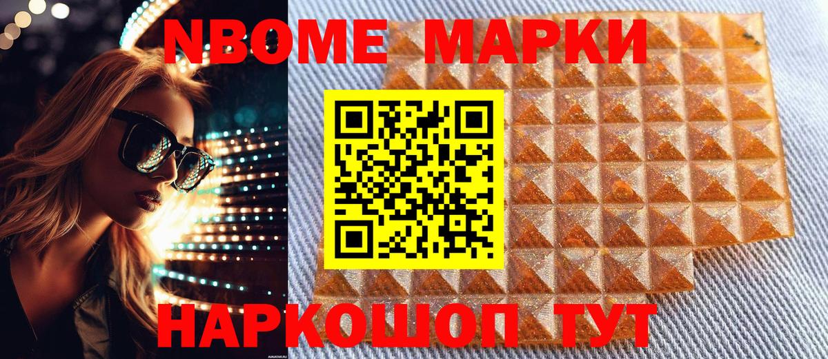 Марки 25I-NBOMe 1,5мг  Марки N-bome  Приморско-Ахтарск  Марки 25I-NBOMe 1,5мг  Вход с VPN 