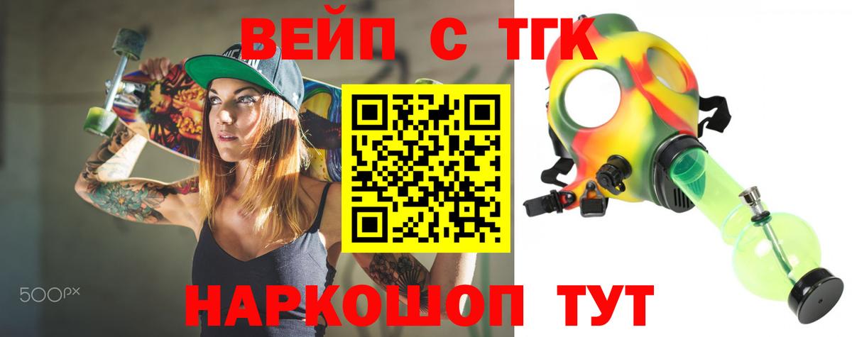 купить закладку  ТГК вейп  Вход с VPN  Приморско-Ахтарск 